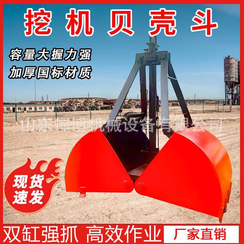 挖掘机旋转贝壳斗双开贝型抓沙斗挖掘机改装液压抓斗