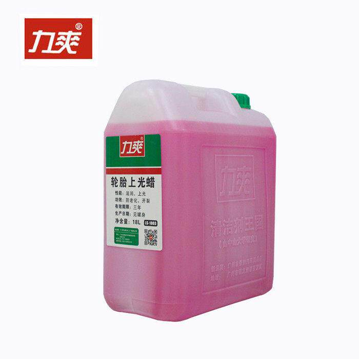 力爽汽车轮胎蜡轮胎光亮剂轮胎清洗保养液蜡釉光亮养护剂18L大桶