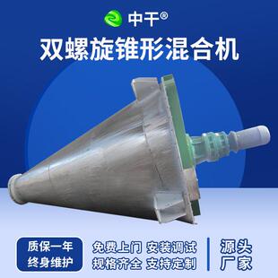 染料搅拌机淀粉糖粉末双螺杆锥形混合机硫酸铵双螺旋锥形混合机