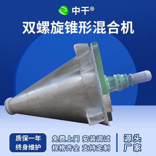氨基酸双螺杆锥形混合机氯化铜双螺旋锥形混合机陶瓷搅拌机厂家