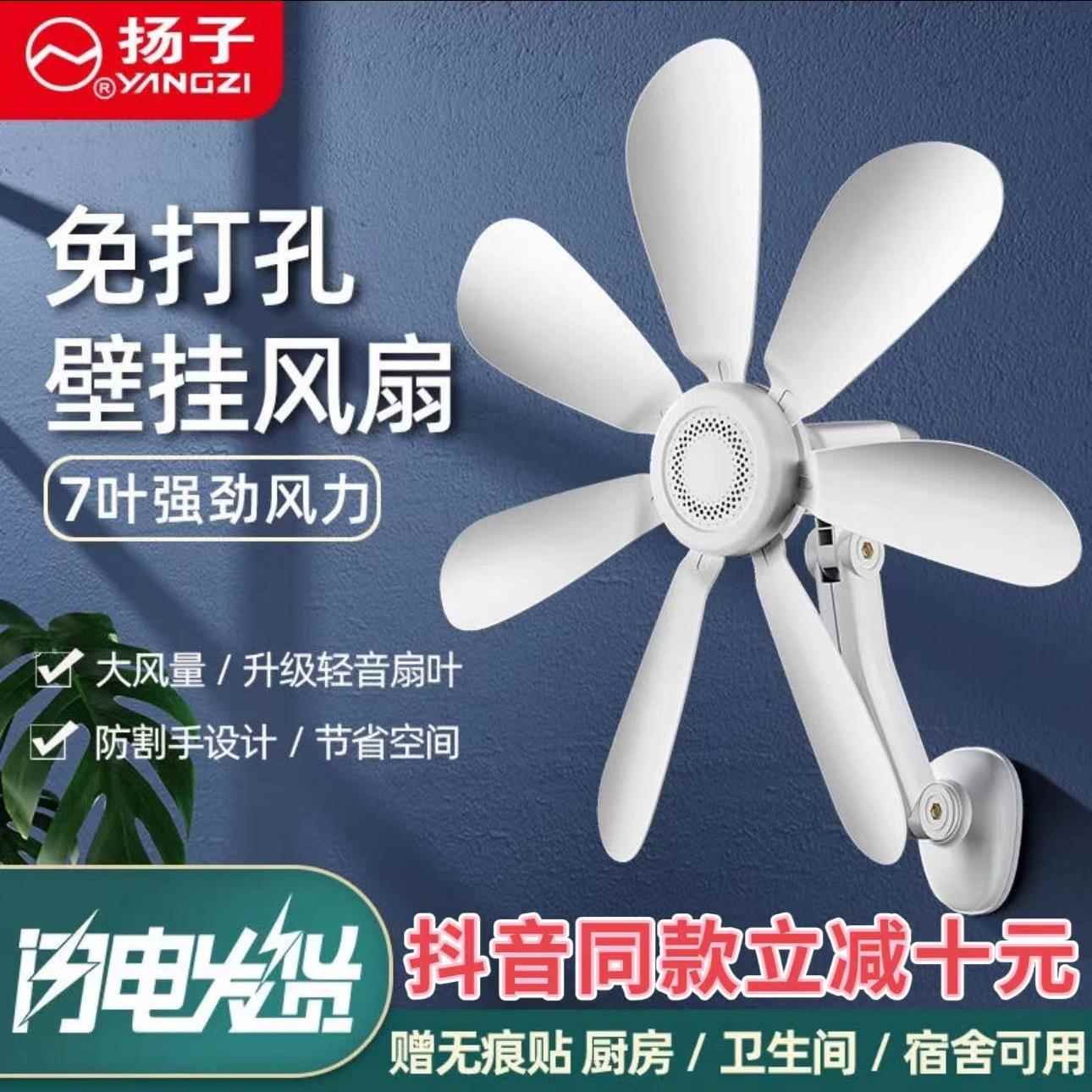 扬子壁扇厨房卫生间免打孔迷你风扇小型家用壁挂式宿舍出租屋静音