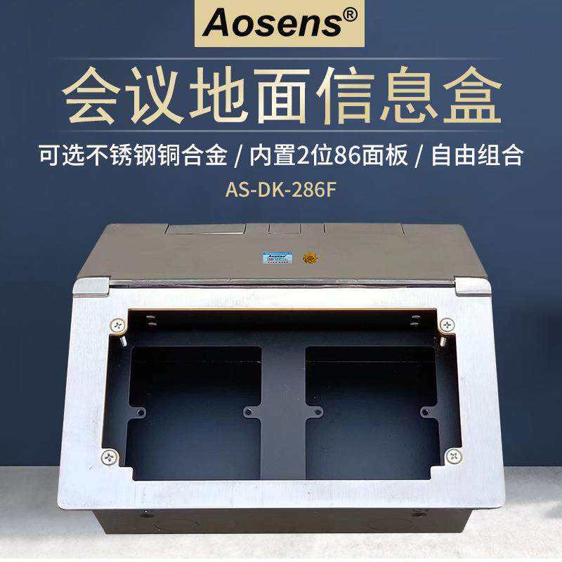奥盛优质D型铜质不锈钢开启式地插安装二位86面板多媒体信息盒座