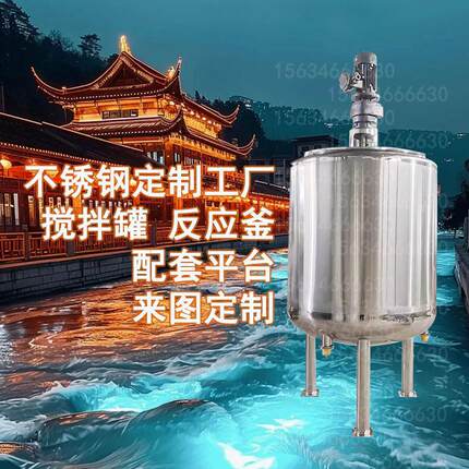 304316不锈钢电加热搅拌罐夹套保温双层反应釜乳化罐大功率配料桶