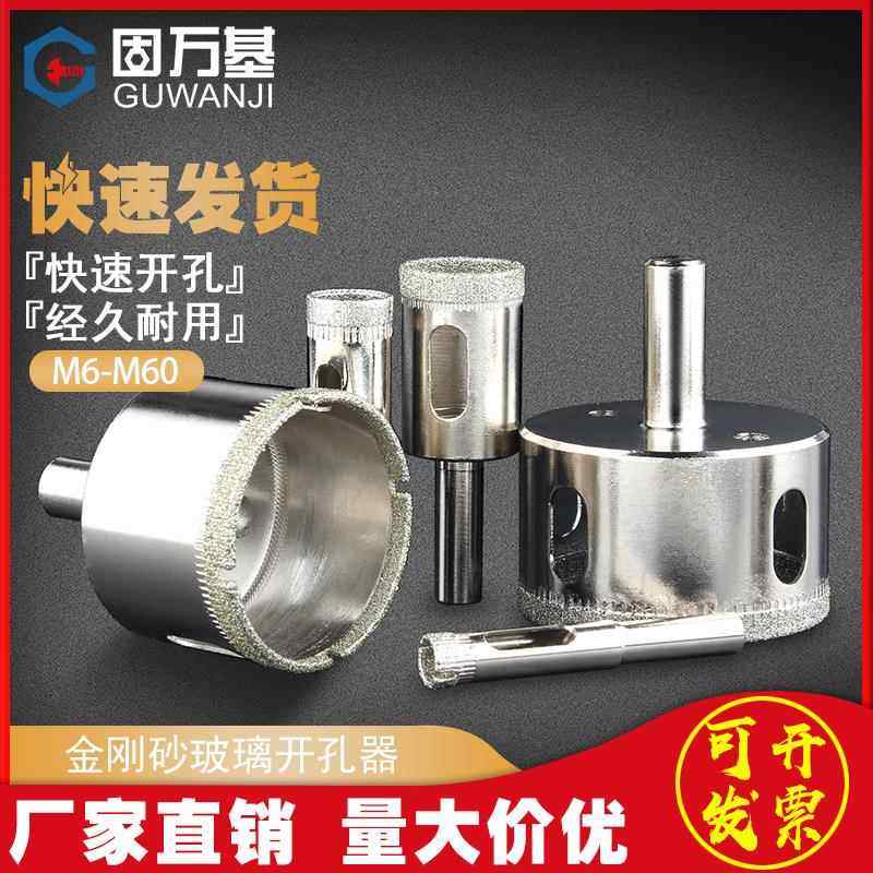 玻璃钻头圆形开口钻陶瓷大理石开孔器花岗岩钻孔神器超硬6mm-60mm