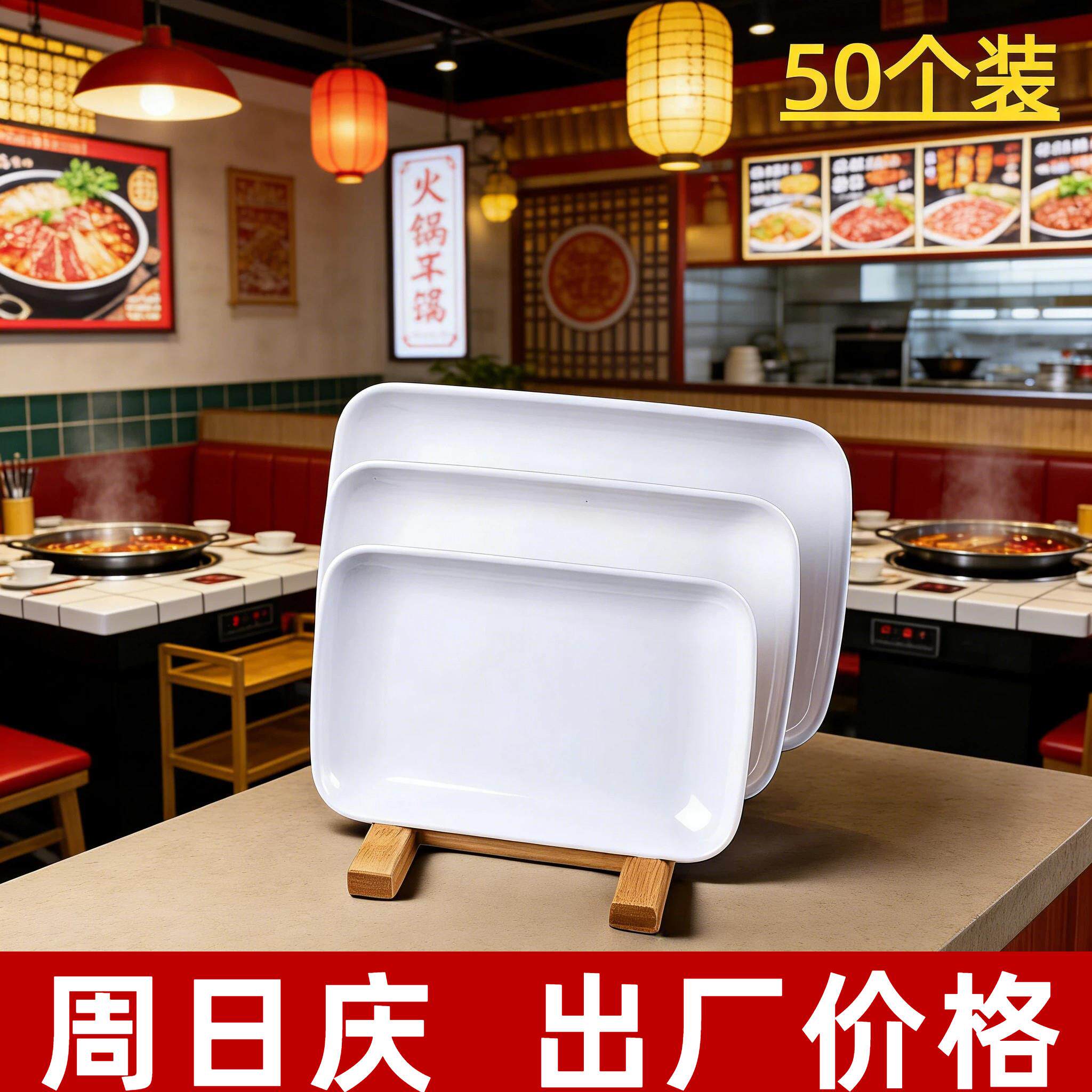 扬格密胺白色盘子火锅店配菜盘商用早餐长方形肠粉盘塑料碟A5餐具