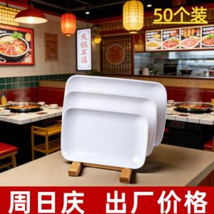 扬格密胺白色盘子火锅店配菜盘商用早餐长方形肠粉盘塑料碟A5餐具