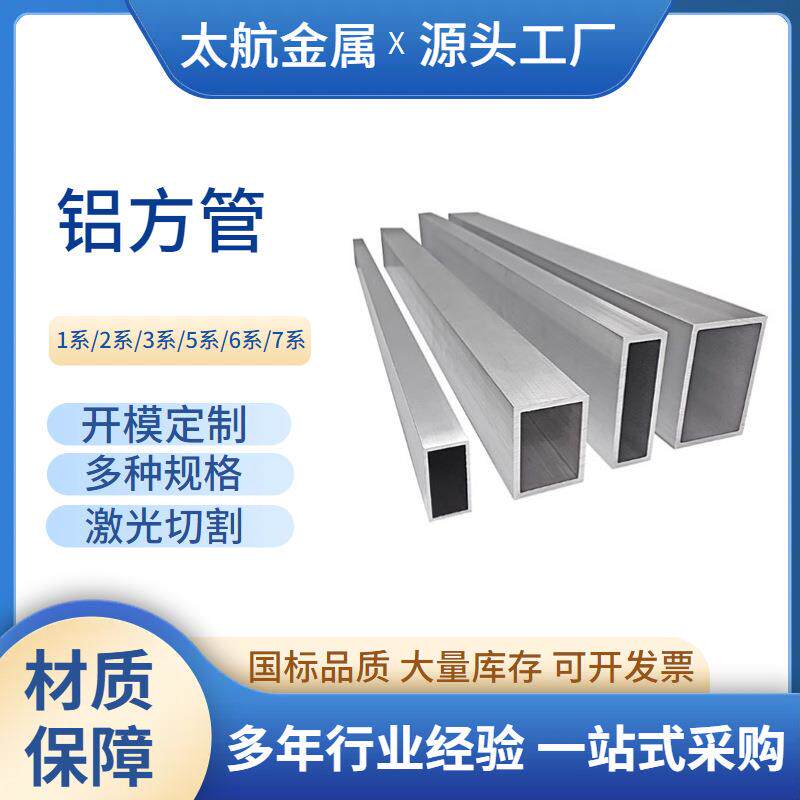6063铝合金方管707550526061铝方管空心矩形铝扁管厚壁喷涂铝管