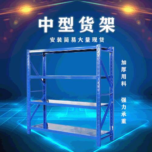 货架中型货架仓库货架货架厂家中型C货架