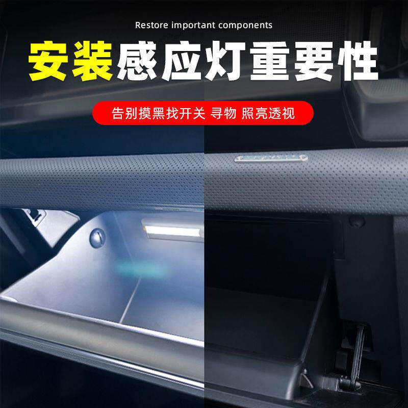汽车手套箱照明灯开门自动感应无线脚底氛围灯后备箱灯扶手内饰灯
