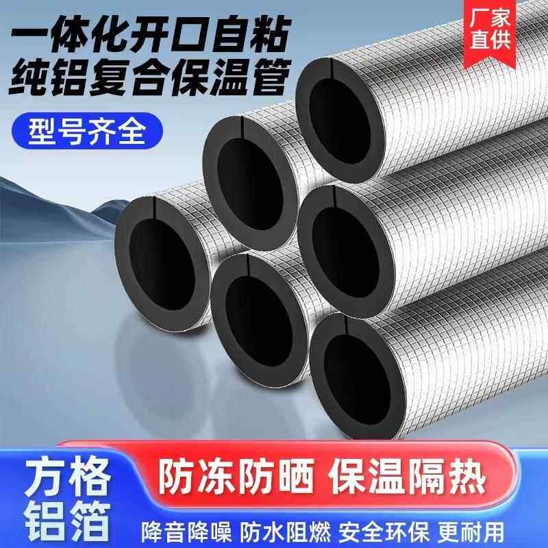 水管保暖材料保温管保温棉防水防晒防冻开口自粘加厚水管保温套