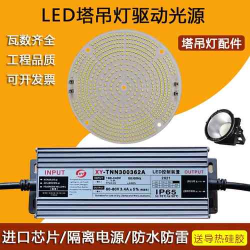 高亮led塔吊灯驱动器电源光源板灯芯500W800W1000W1500W2000W配件