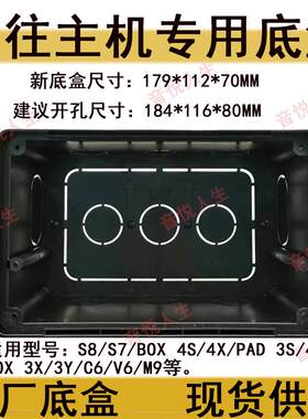 向往底盒s8底盒BOX4A/4S 背景音乐主机专用底盒Pad4A/4B底盒