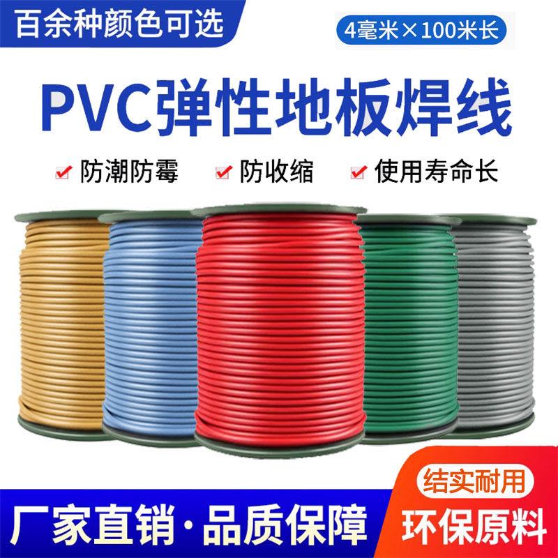 PVC塑胶地板专用焊线地板革焊条焊丝运动幼儿园医院无缝热溶焊接