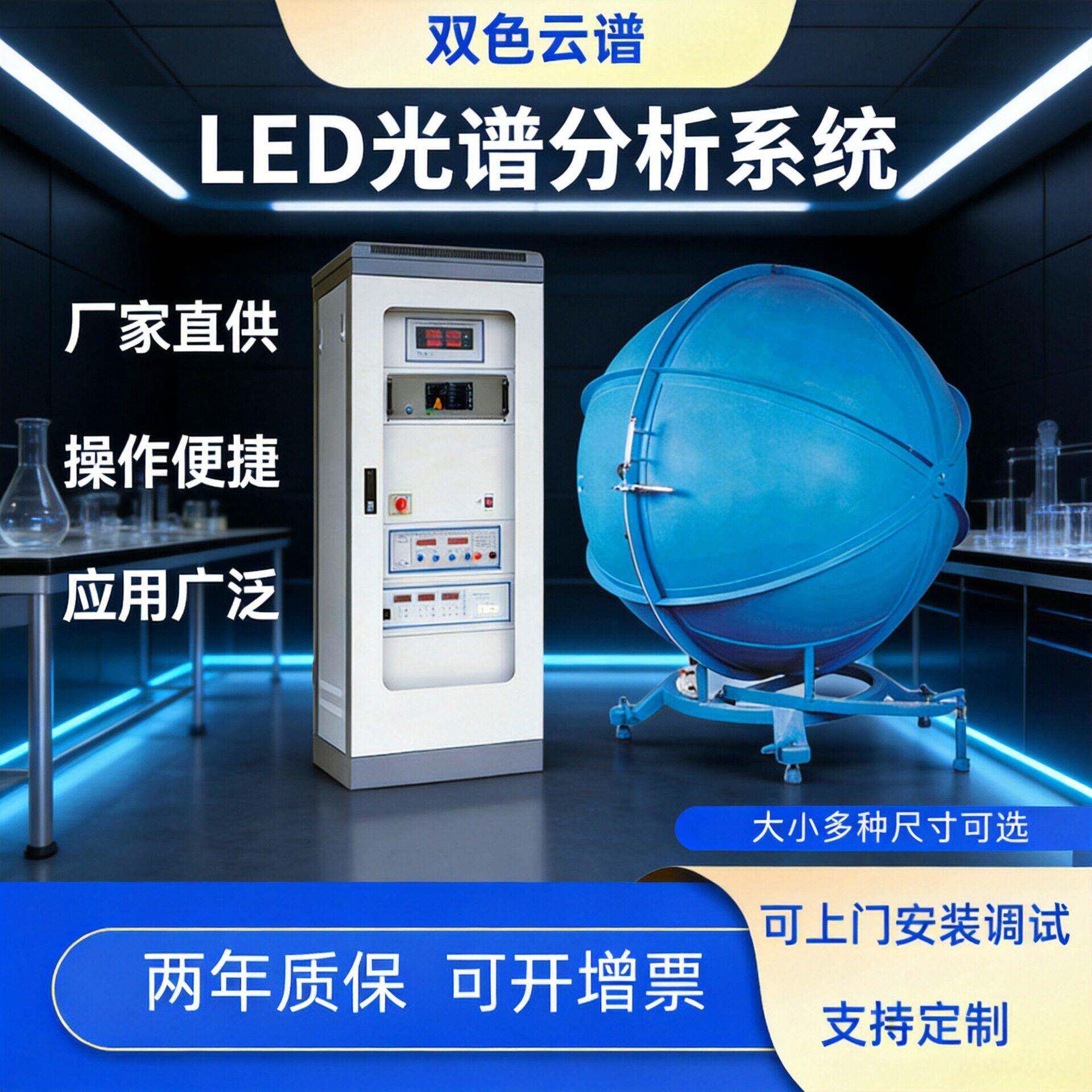 1.5米积分球光谱分析光通量流明色温波长显指LED光谱仪双色
