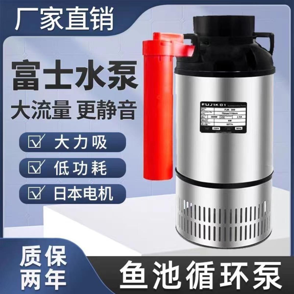 富士鱼池水泵大流量锦鲤池潜水泵自动水循环泵节能假山瀑布喷泉泵