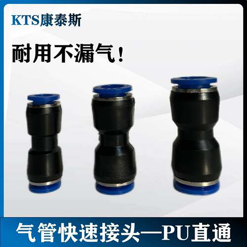 康泰斯气动气管直接气路直通PU4 6 8 PU6-4快速插接头蓝色白色