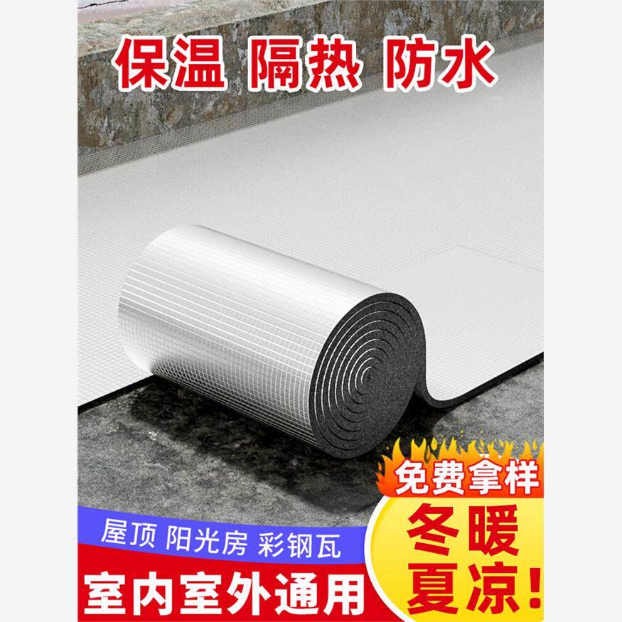 防晒膜屋顶楼顶温室自粘材料铝箔耐高温防火隔热棉保温棉隔热板