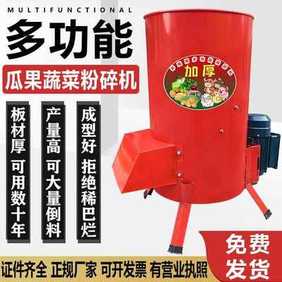 DZI多功能瓜果机蔬菜粉碎南瓜机小切丝打碎机养殖碎菜喂鸡猪草家