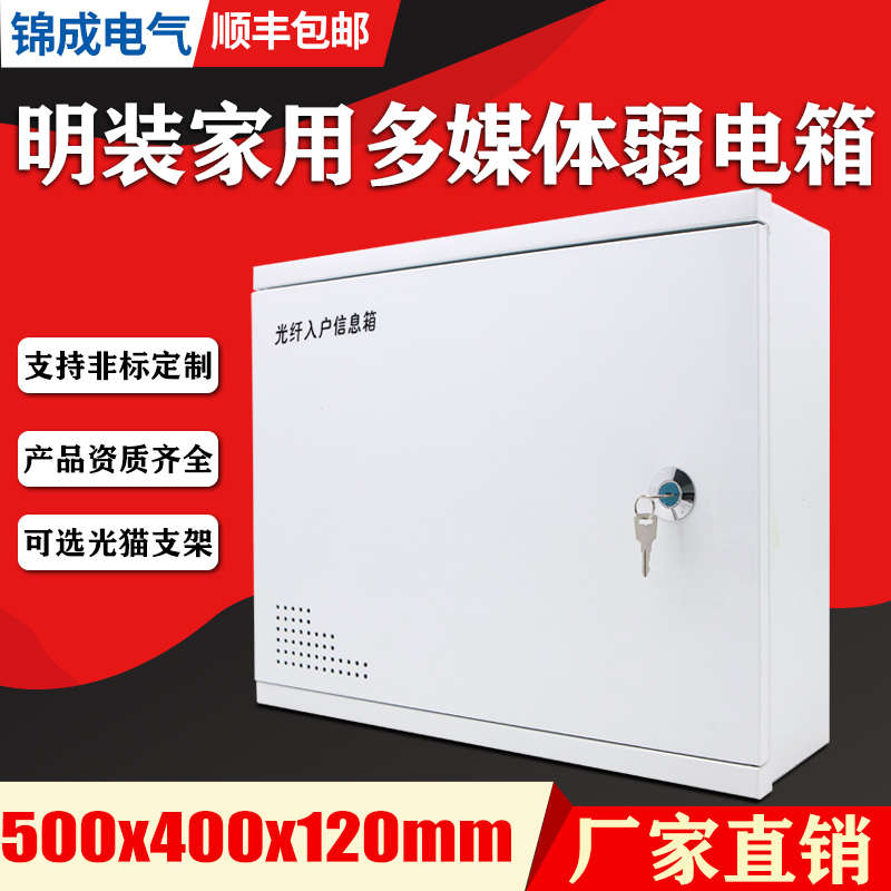 特大号明装家用弱电箱挂墙式多媒体信息箱5040网络交换机集线箱
