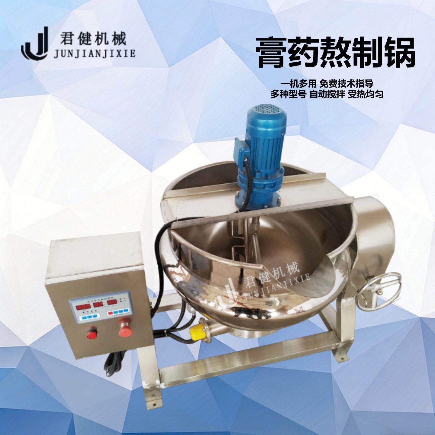 膏方多功能熬制机 食品级枇杷膏熬制锅 全自动萃取机