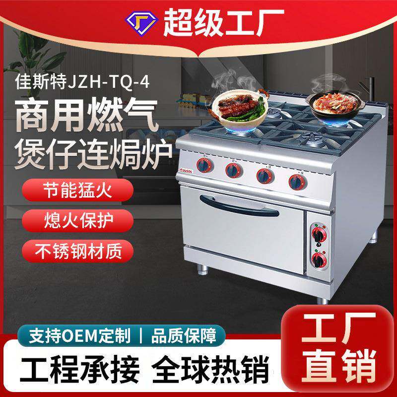 商用立式4头煲仔炉大功率猛火燃气灶四眼煤气灶豪华组合炉