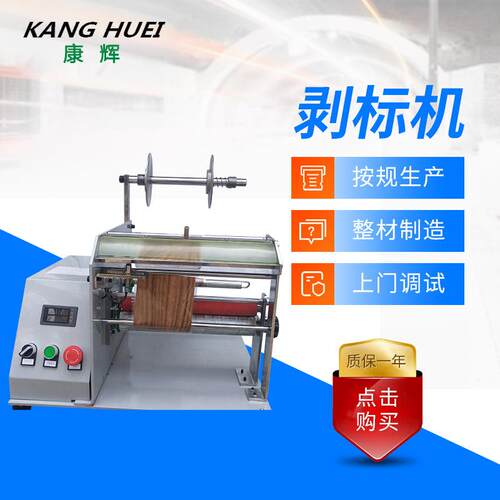 厂家供应KHBB-3000剥标机标签剥离机