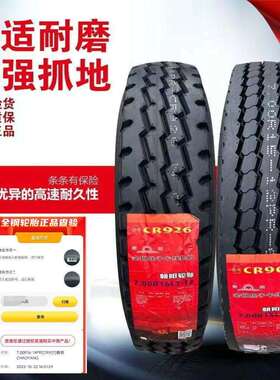 朝阳轮胎650 700 750 825 R16 r16LT -16 R15全钢丝真空轮胎货车