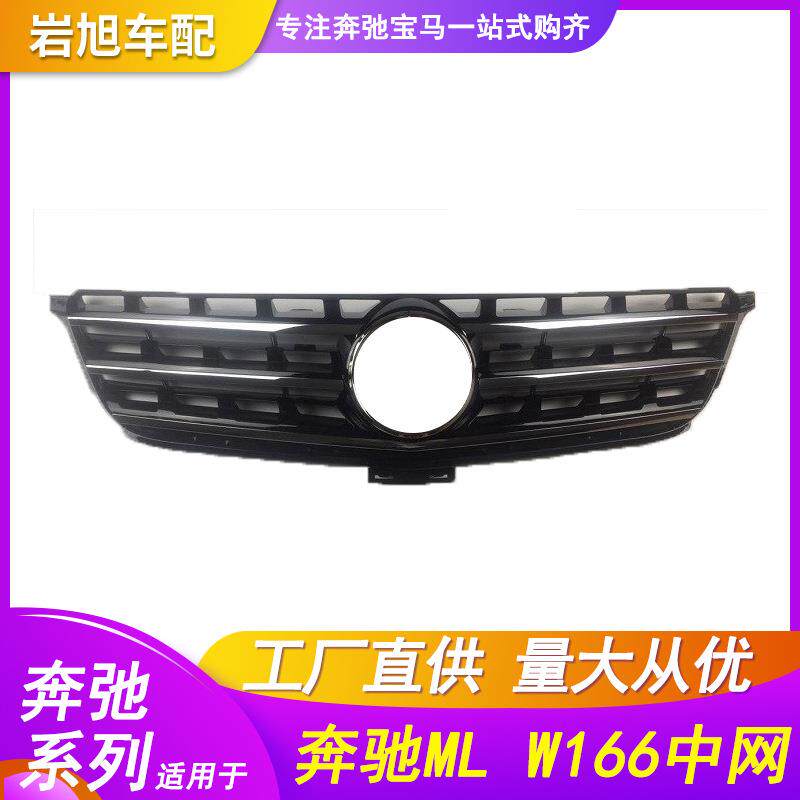适用于奔驰w166中网ML166GLE改装GT格栅ML300350400450500前脸