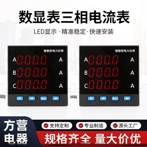 交流三相电压流表LED智能数显表电流万用表电压表规格齐全量大价