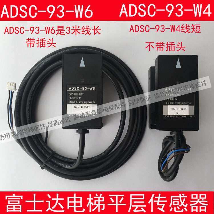 富士达电梯平层感应器 ADSC-93-W6 ADSC83-W3光电开关 ADSC-93-W4