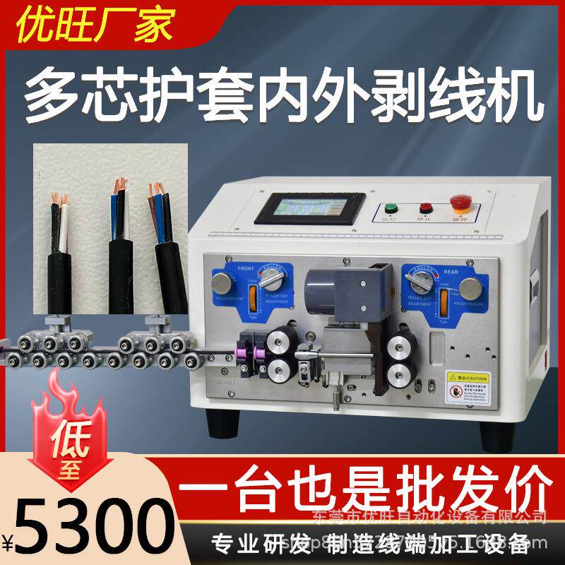 全自动电脑护套线内外一体剥皮机多芯电源线裁剥脱皮外皮切线机器