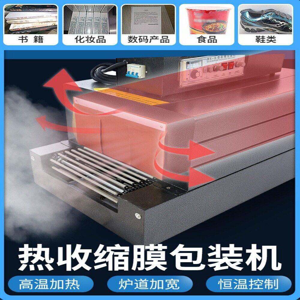 统昌化妆品餐具热缩机全自动收缩包装机外包礼盒装热塑小型封膜机