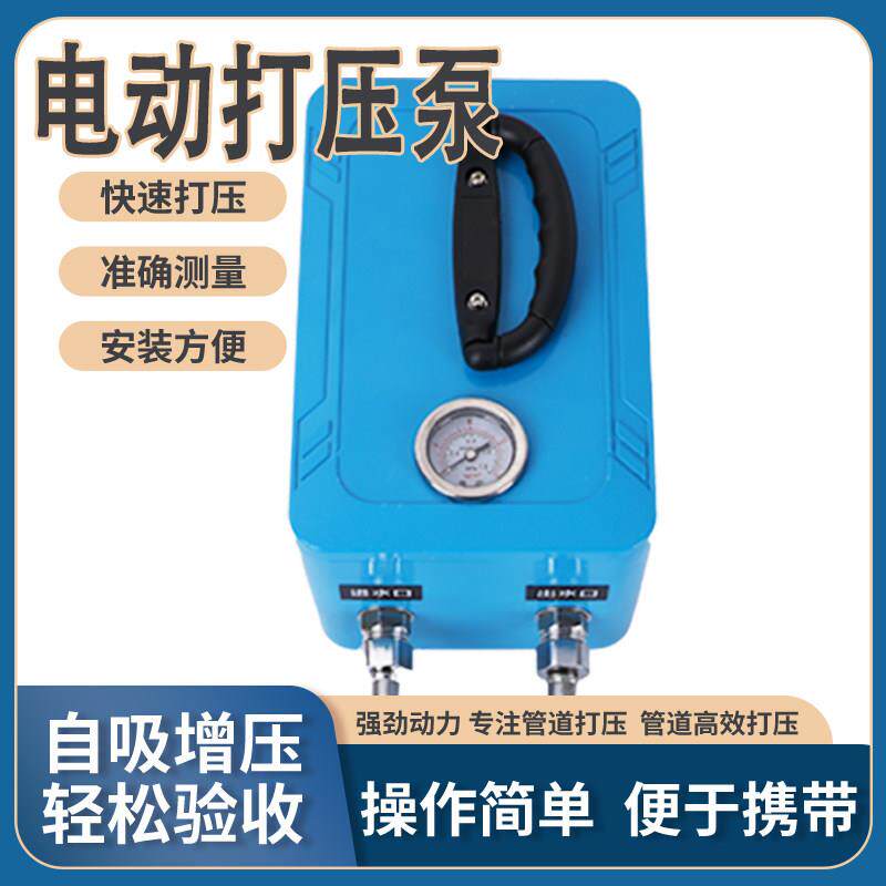 电动打压泵试压泵PPR自来水管道全自动打压机手提式可携式试压机