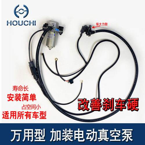 万用踩煞车硬加装改装电动真空泵UP28/30/50压力感测器控制器12V