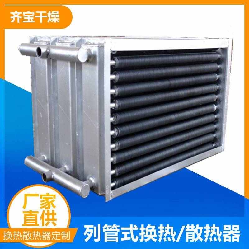 导热油散热器 蒸汽换热设备 管式换热器 蒸汽烘干机散热装置