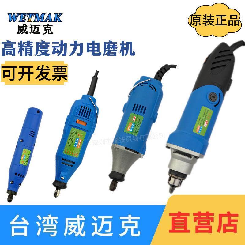 WETMAK威迈克电磨机打磨抛光玉石直式电钻迷你型锂电手持式打磨机