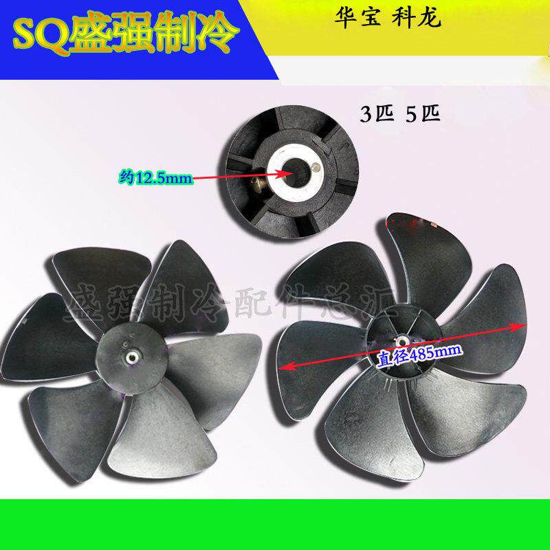 空调/空气能制冷散热风扇风页 华宝3匹5匹空调热泵热水器风扇叶