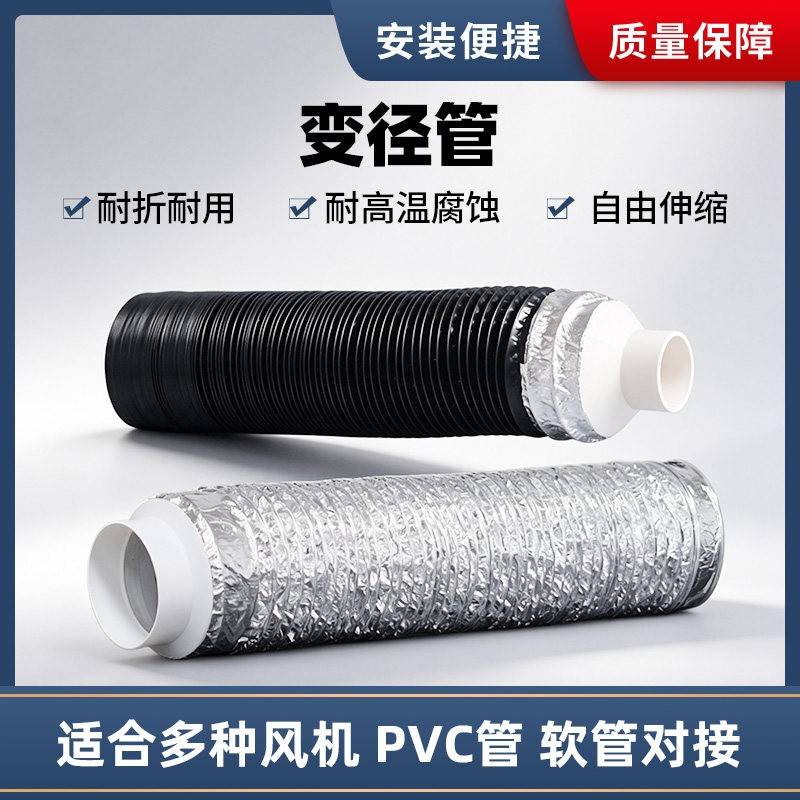 通风机变径铝箔管三层复合软管对接PVC排风管8寸转75 110 160大小