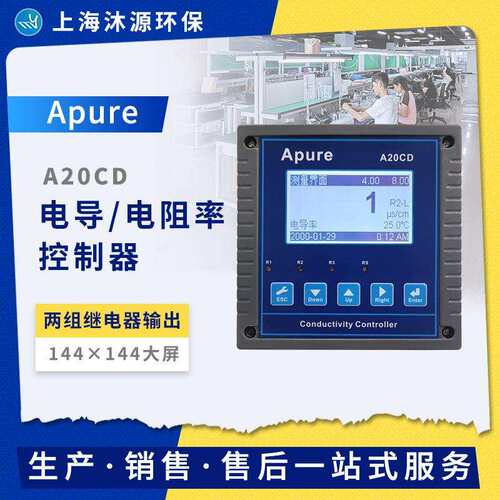 电导率仪A20CD-S工业在线电导/电阻率控制器电导率监测仪