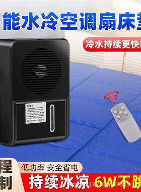 智能水冷空调扇床垫新款宿舍水床垫冰垫智能空调扇水循环制冷垫