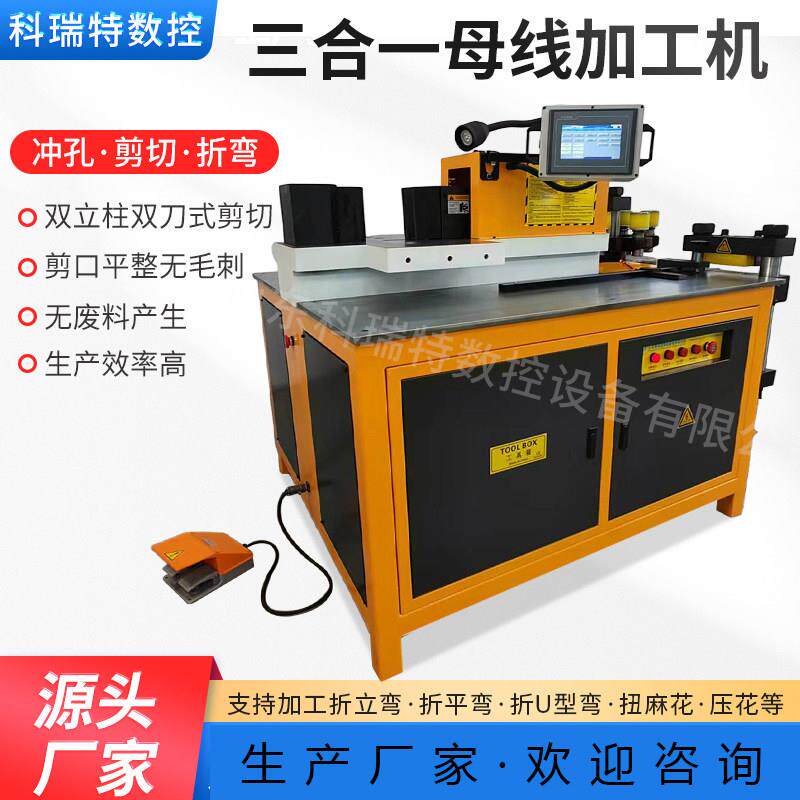 多功能三合一母线 线加工机铜铝母排加工机液冲孔机折弯切断机铜