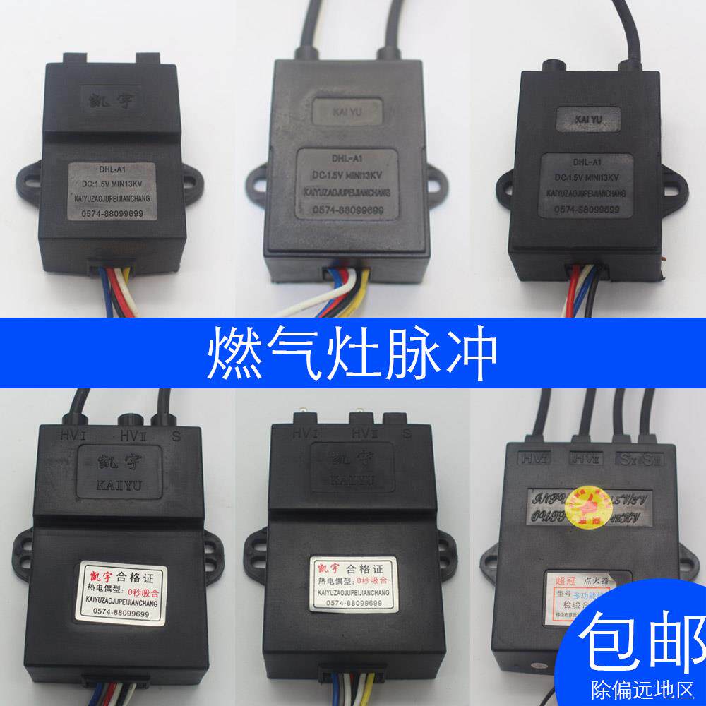 煤气灶配件燃气灶双灶单灶脉冲点火器1.5V/3v打火器维修配件通用