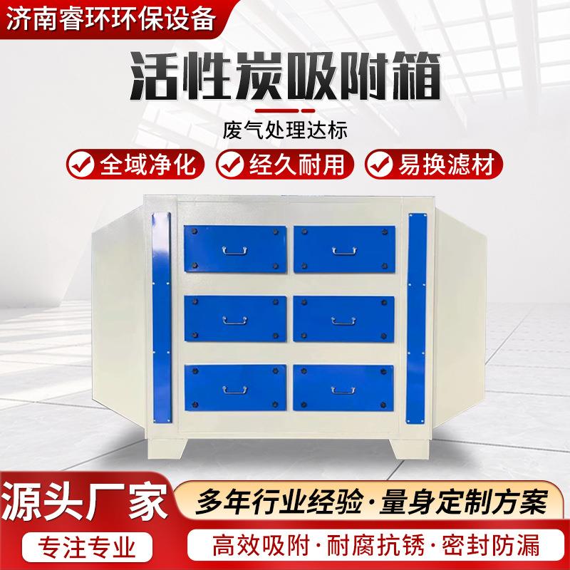 厂家蜂窝炭除臭除味环保箱有机废气净化装置抽屉式活性炭吸附箱