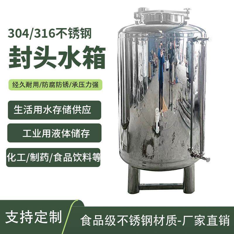 不锈钢水箱304储水箱原水箱无塔供水酒水饮料果汁牛奶储存罐
