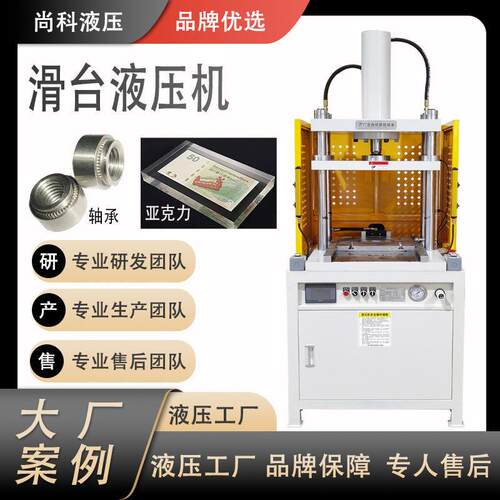 工厂快速自动脱模滑台液压机滑台推拉式油压机快速液压机