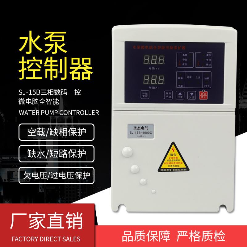 全智能微电脑水泵控制保护器一控一4kw水泵配件圣杰电气