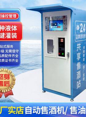 定制售酒机商用售油机酒店宾馆民宿大容量售酒机扫码刷卡售液机