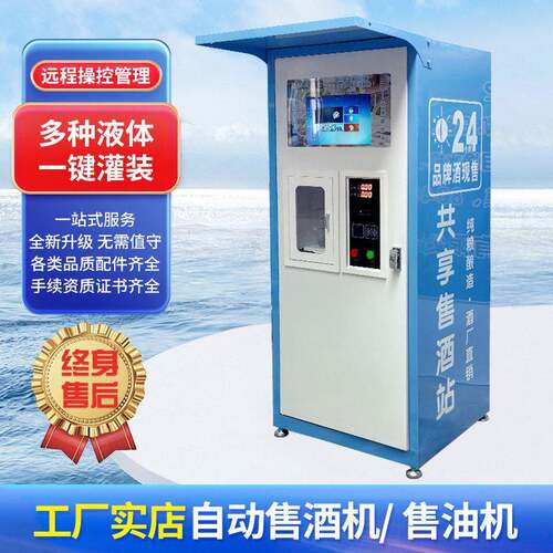 定制售酒机商用售油机酒店宾馆民宿大容量售酒机扫码刷卡售液机