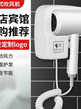 酒店宾馆专用吹风机壁挂式家用大风力电吹风全季同款吹风筒免打孔