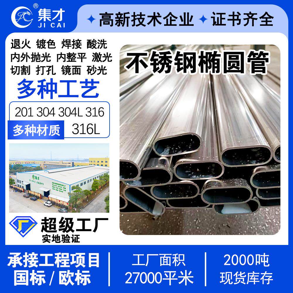 工厂304不锈钢扶手管拉丝椭圆管201不锈钢异型管加工激光切管
